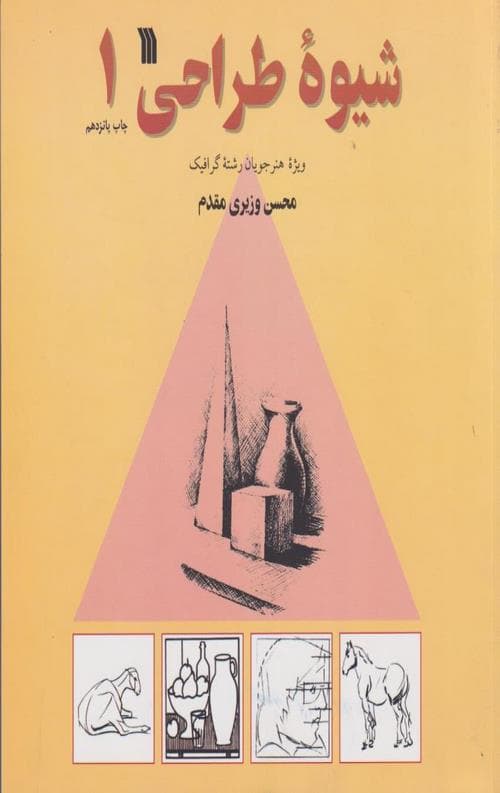 شیوه طراحی(1) — تصویر ۲