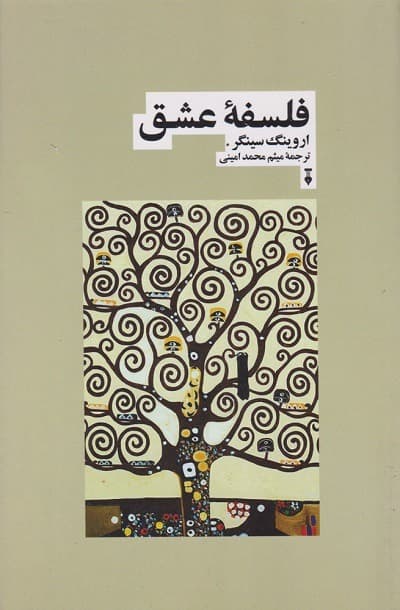 فلسفه عشق — تصویر ۳