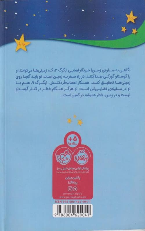 گوستاو گورکی در سیاره ی آبی — تصویر ۲