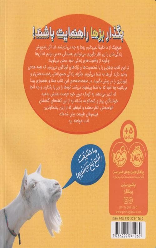 بزین گفته ها (2) از صدای سخن بز ندیدم خوش تر — تصویر ۳