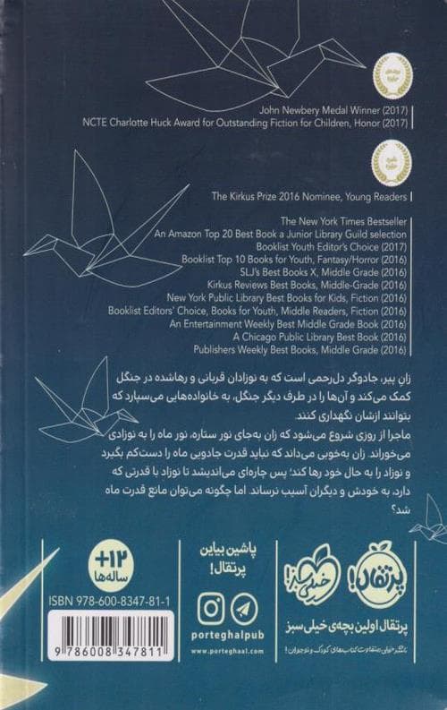 دختری که ماه را نوشید! — تصویر ۲