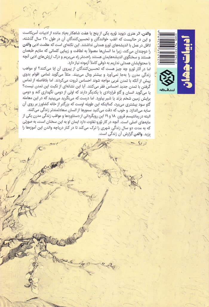والدن — تصویر ۲