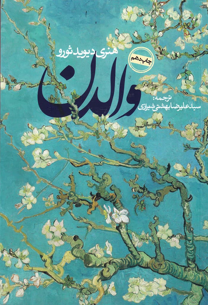والدن