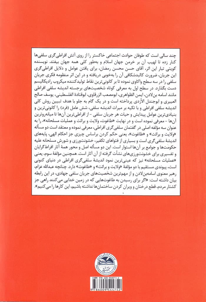 کالبدشکافی اندیشه سلفیت افراطی — تصویر ۳