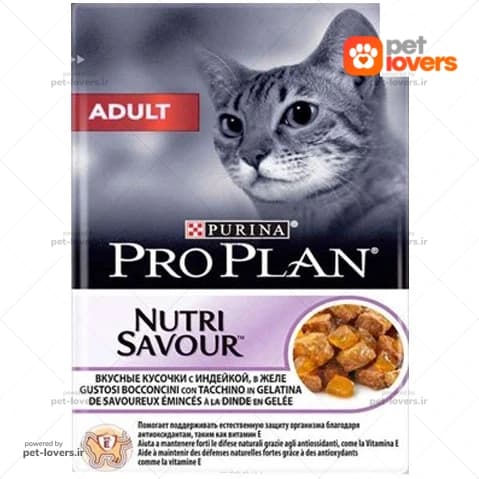 پوچ گربه بالغ طعم بوقلمون پروپلن Proplan وزن 85 گرم