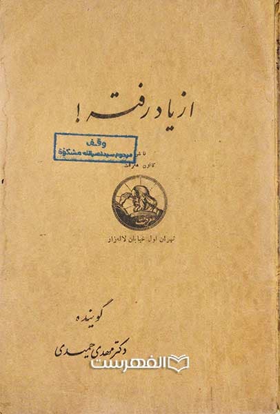 از یاد رفته — تصویر ۲