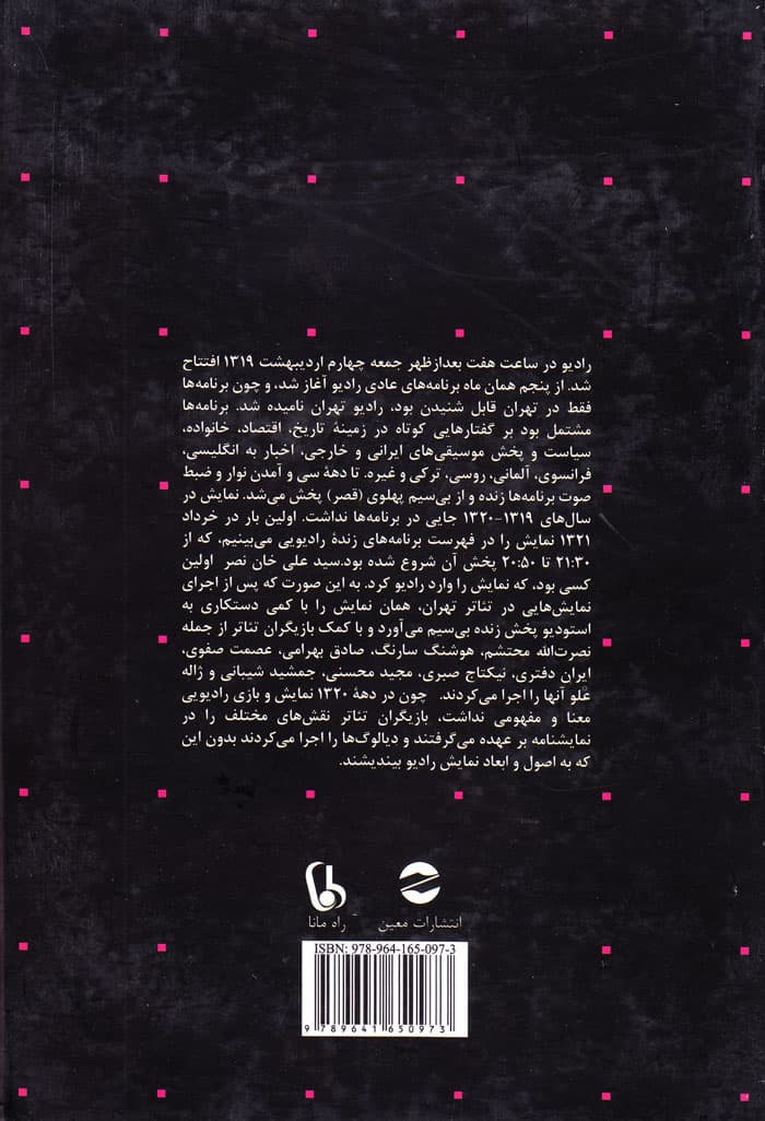 سیری در نمایش رادیو — تصویر ۳