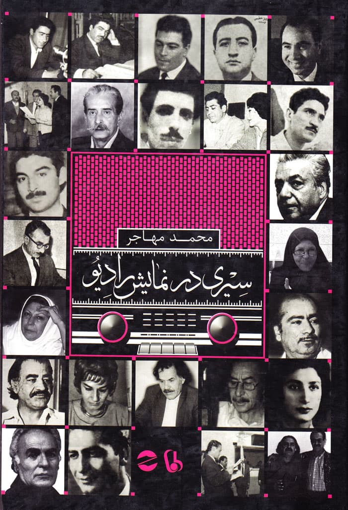 سیری در نمایش رادیو