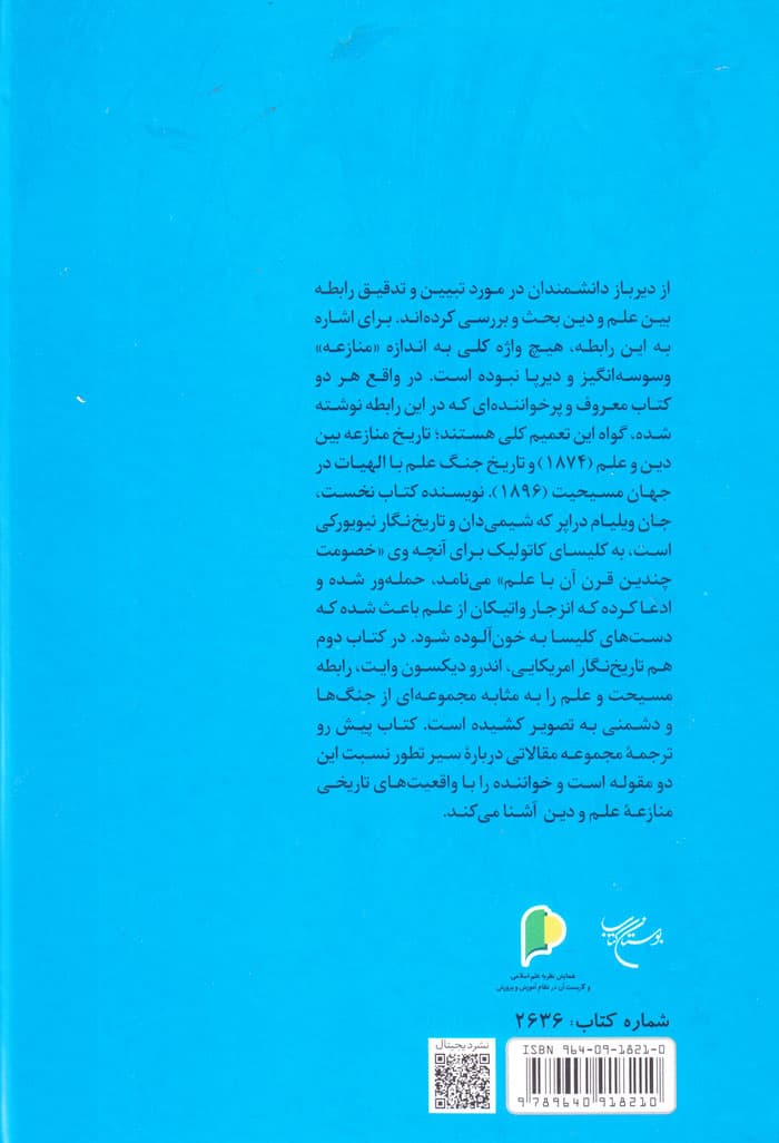گفت و گوی علم و دین — تصویر ۳