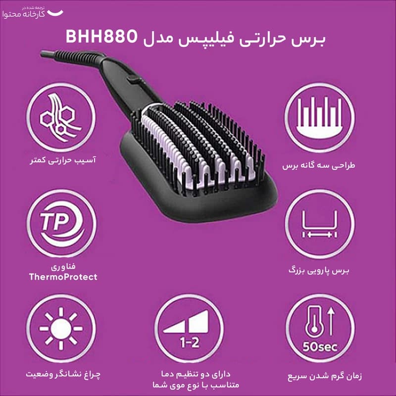 برس حرارتی فلیپس مدلBHH880 — تصویر ۳