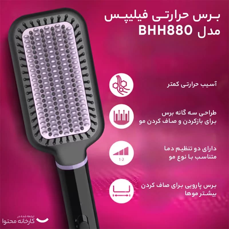 برس حرارتی فلیپس مدلBHH880 — تصویر ۵