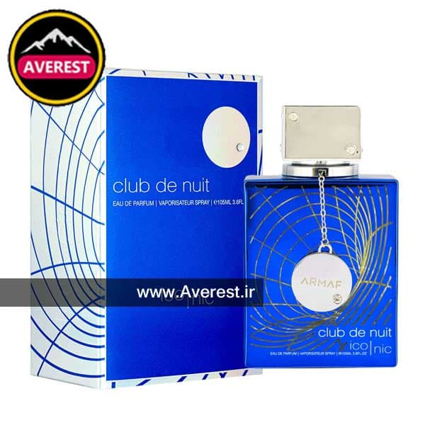 ادکلن اورجینال آرماف کلاب د نویت بلو ایکونیک رایحه بلو شنل