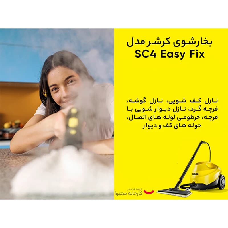 بخار شوی کارچر مدل SC4 — تصویر ۷