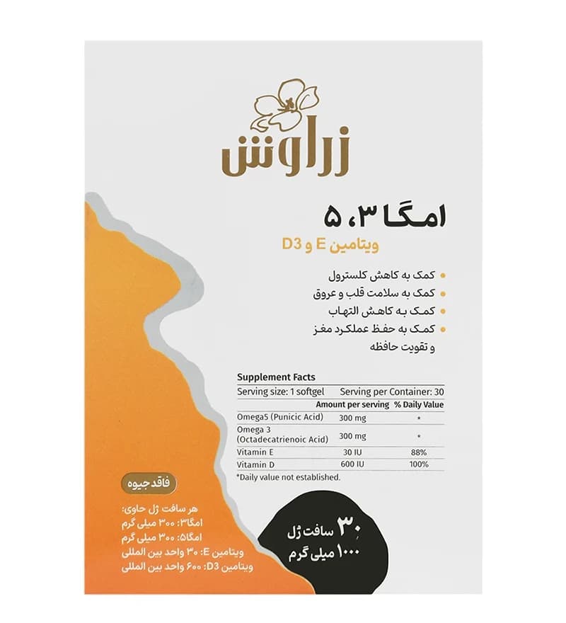 امگا 3 5 زراوش | 30 عددی — تصویر ۳