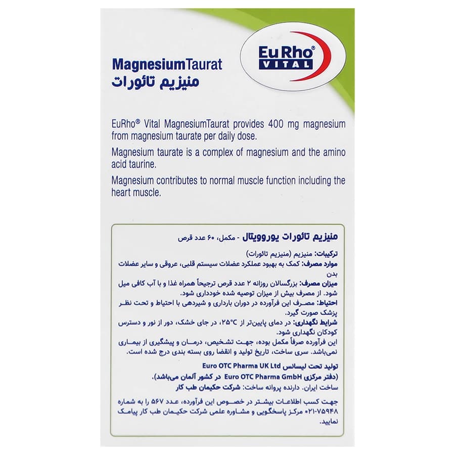 قرص منیزیم تائورات یوروویتال | 60 عددی — تصویر ۲