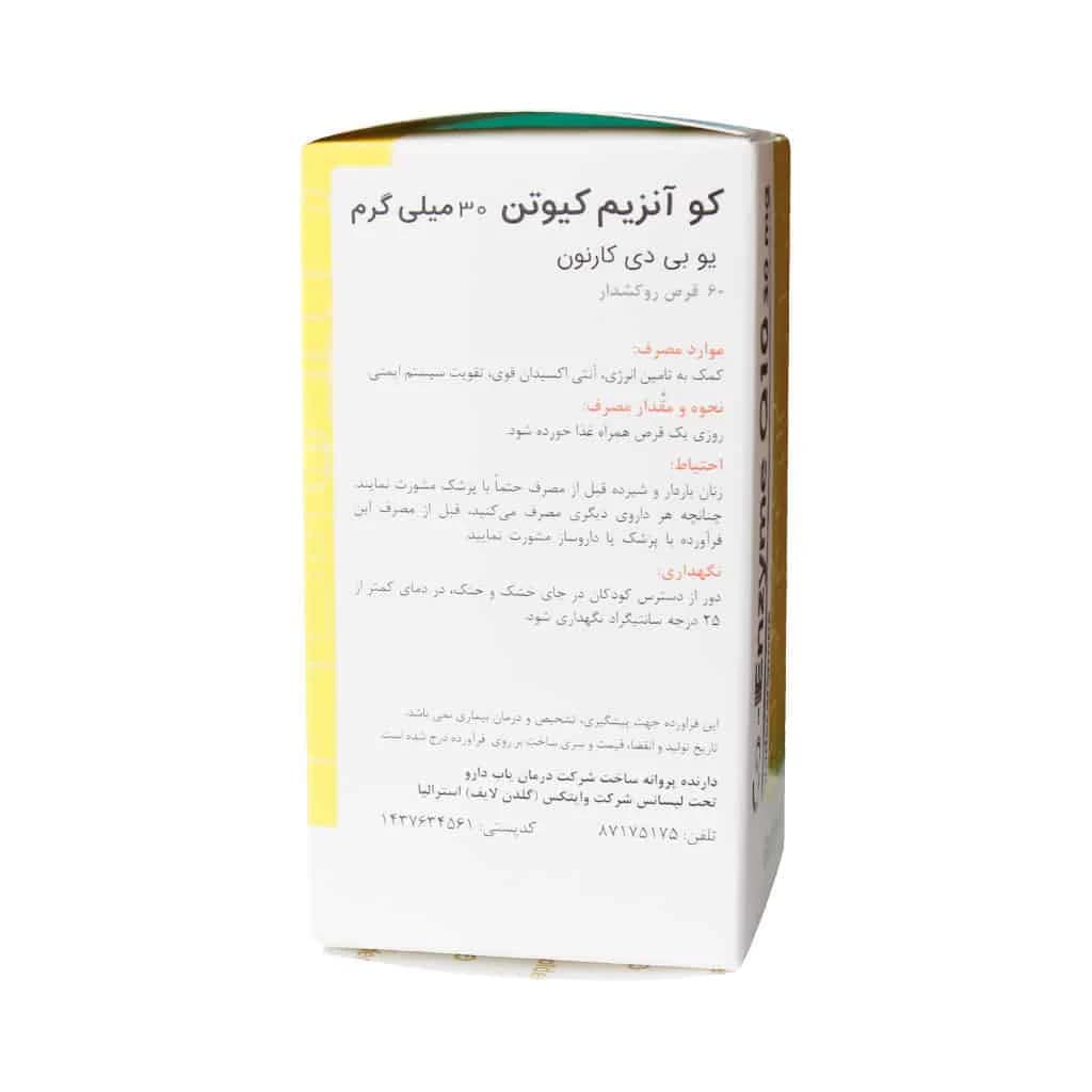 قرص کوآنزیم کیوتن 30 میلی گرم گلدن لایف | 60 عددی — تصویر ۳