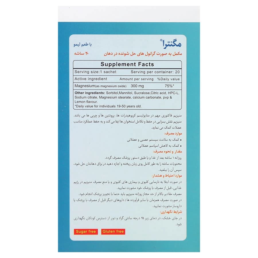 ساشه مگنترا بی اس کی | 20 عددی — تصویر ۳