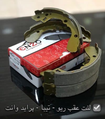 لنت ترمز عقب تیبا [ جدید ] انزو