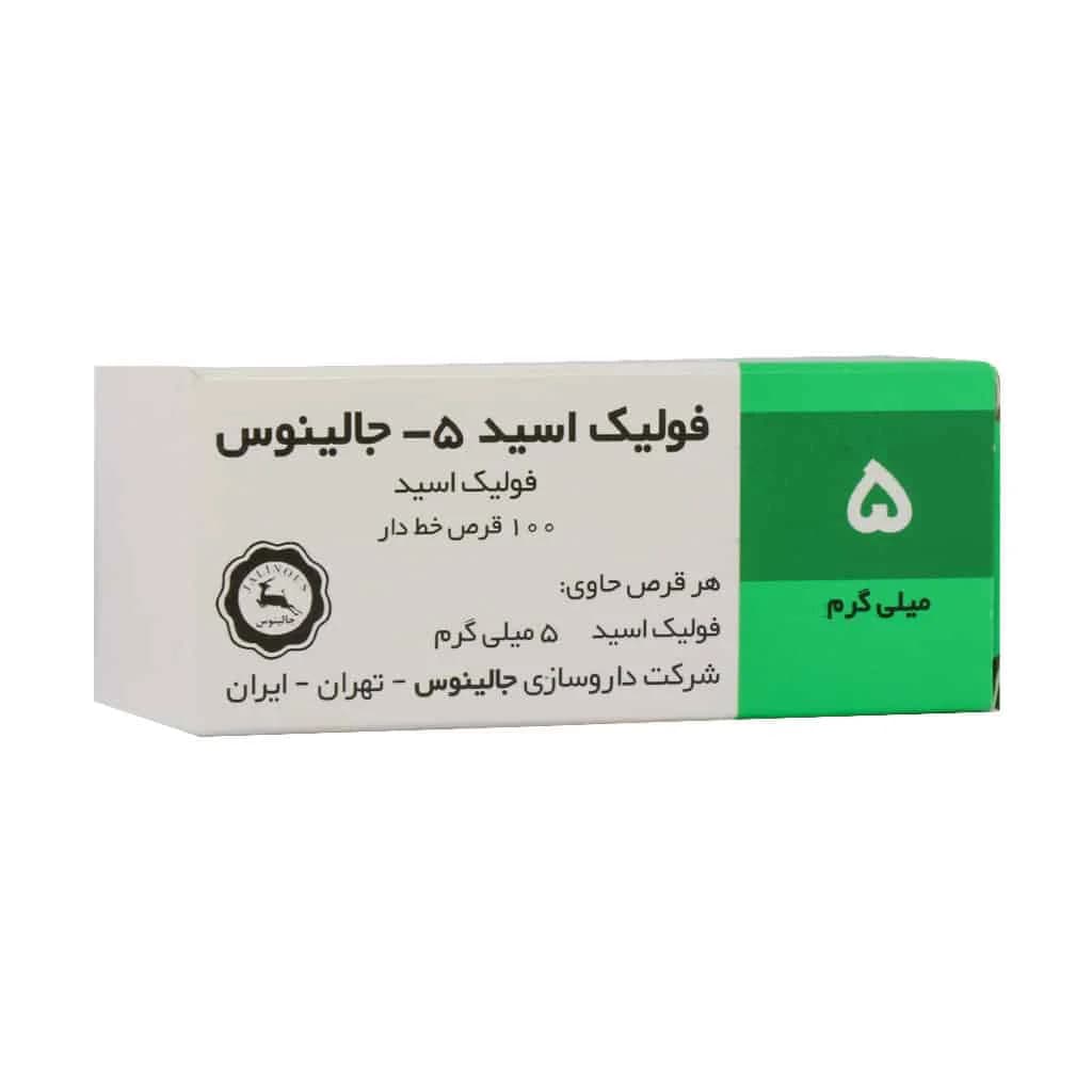 قرص فولیک اسید 5 میلی گرم جالینوس | 100 عددی