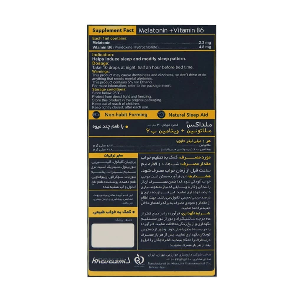 قطره ملداکس ملاتونین و B6 خوارزمی | 30 میلی لیتر — تصویر ۲