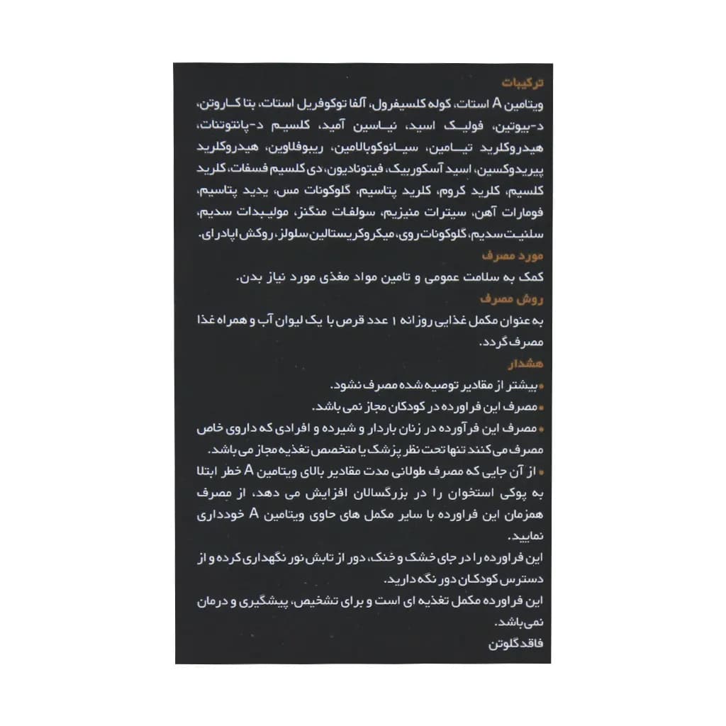مولتی ویتامین مینرال کارن | 60 عددی — تصویر ۳