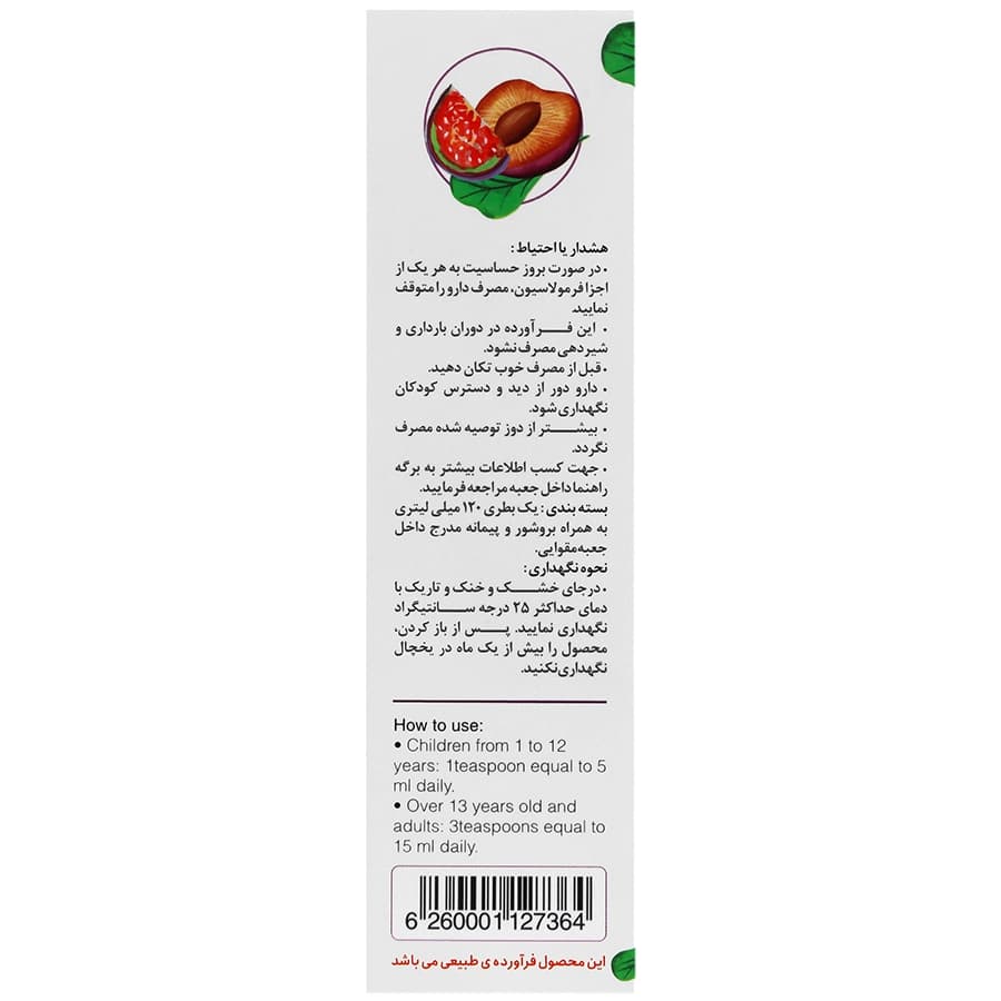 شربت پلاموفیگ | 120 میلی لیتر — تصویر ۳