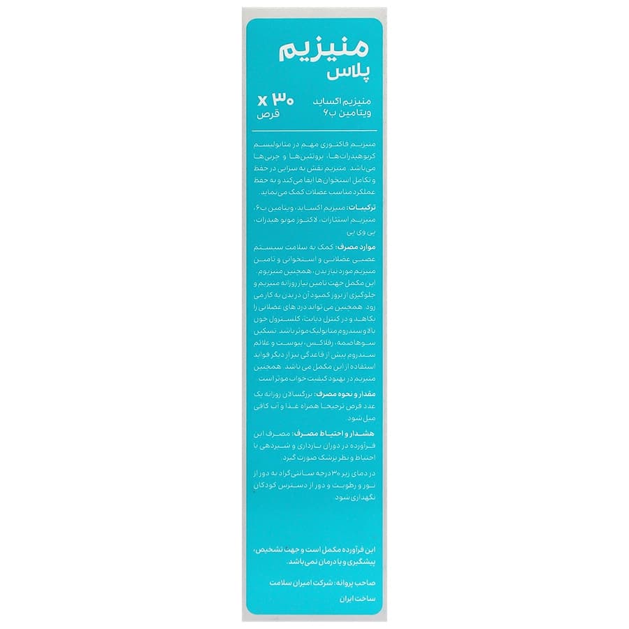 منیزیم پلاس دکتر اید | 30 عددی — تصویر ۴