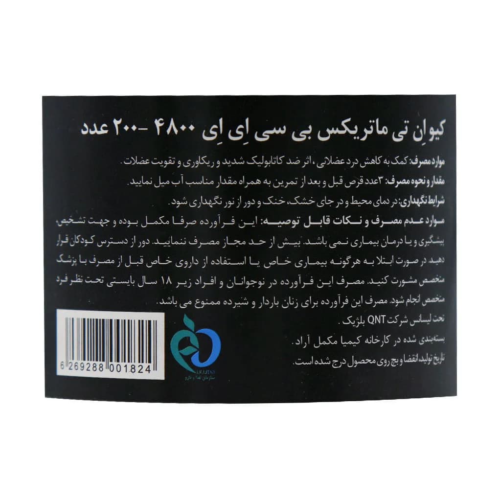 قرص ماتریکس بی سی ای ای 4800 کیو ان تی | 200 عددی — تصویر ۳