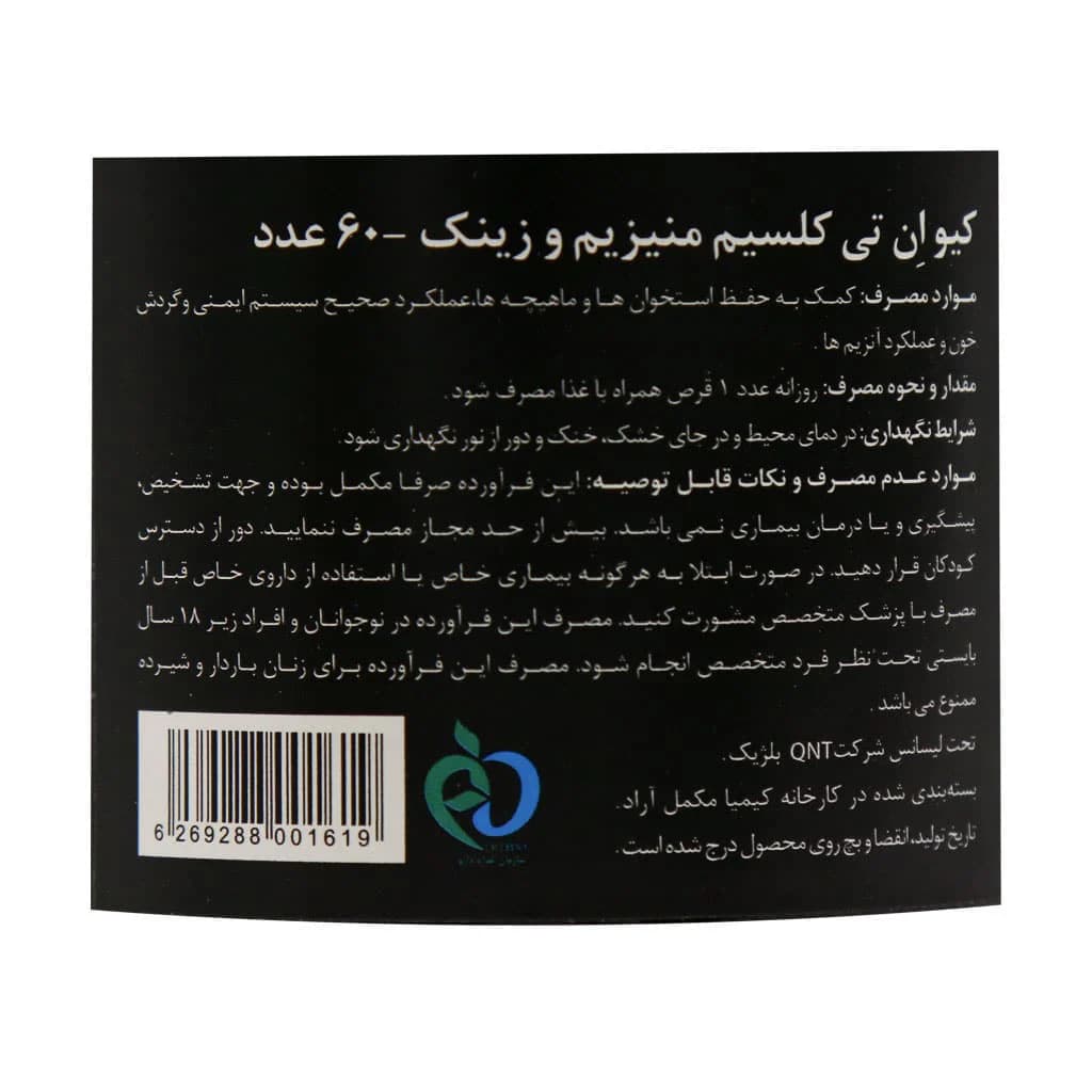 کلسیم منیزیم و زینک کیو ان تی | 60 عددی — تصویر ۴