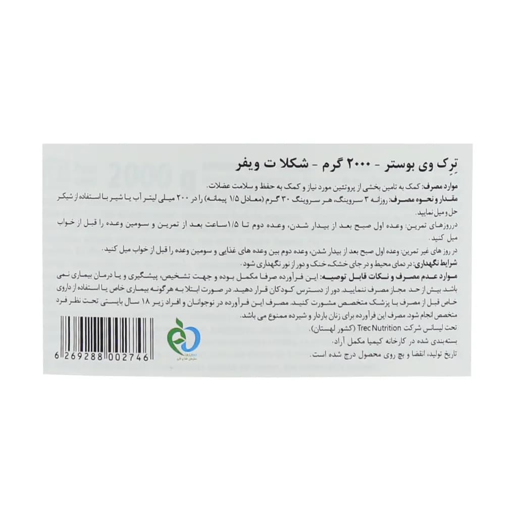 پودر وی بوستر ترک نوتریشن | 2000 گرم — تصویر ۴
