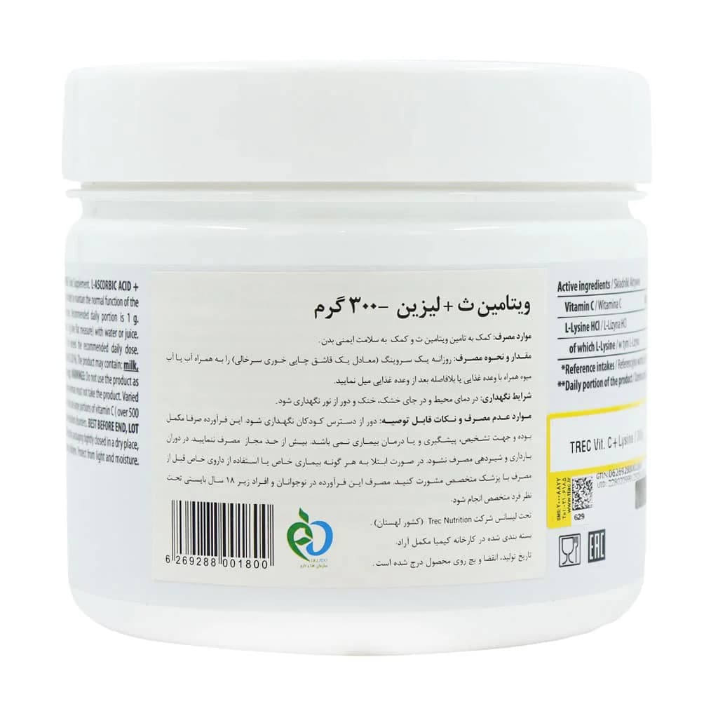 پودر ویتامین سی و لیزین ترک نوتریشن | 300 گرم — تصویر ۲