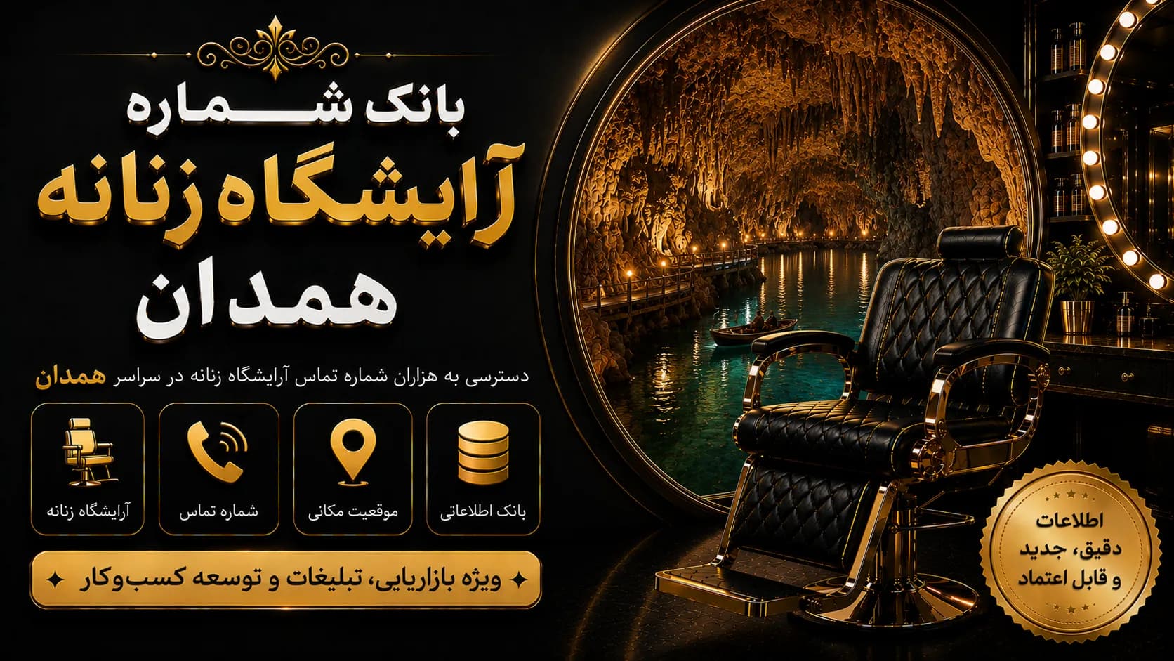 شماره آرایشگاه زنانه همدان