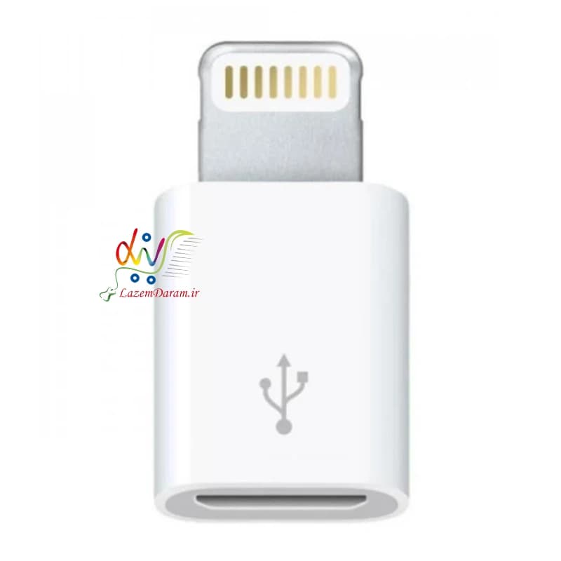 تبدیل micro USB به لایتنینگ مدل lightning adapter