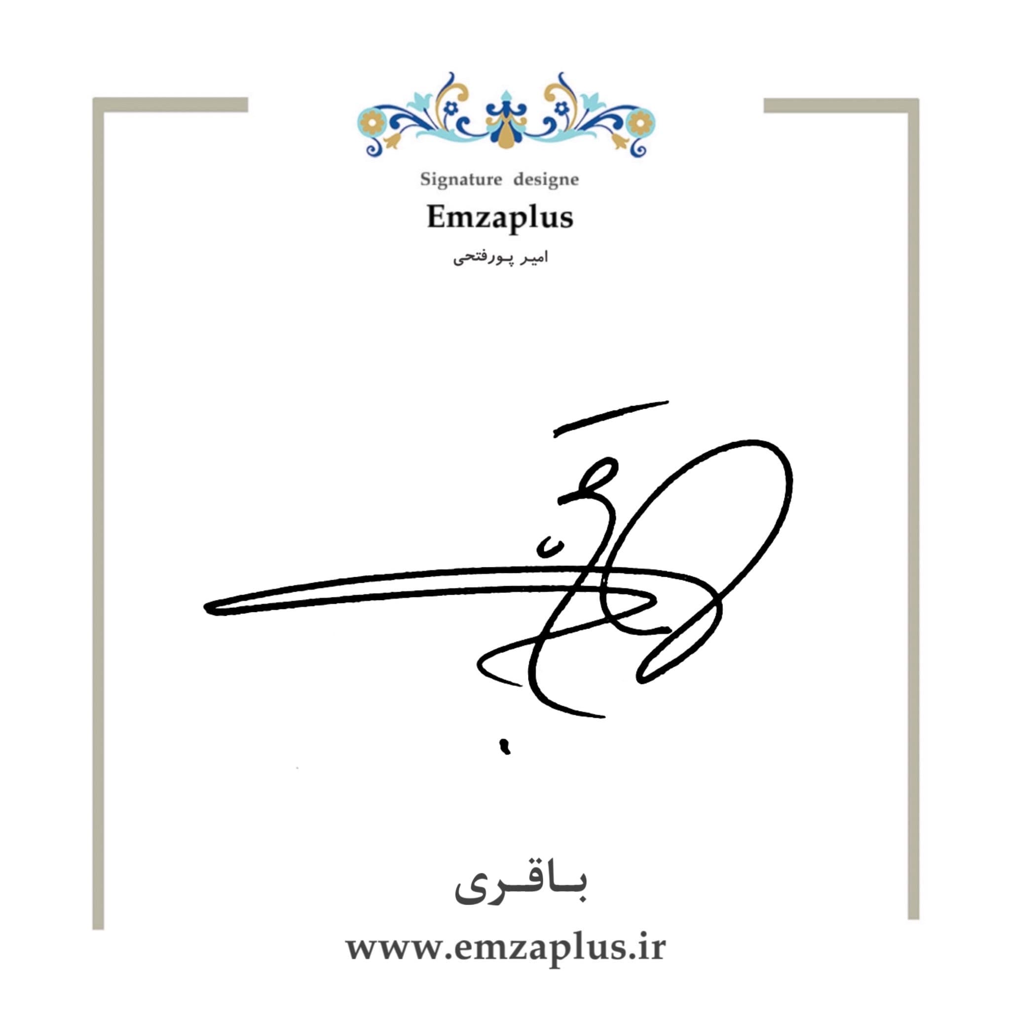امضای باقری طرح ۹