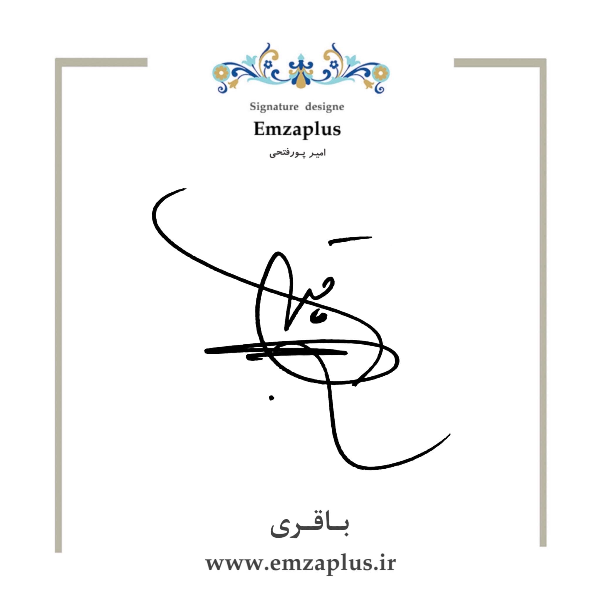 امضای باقری طرح ۶