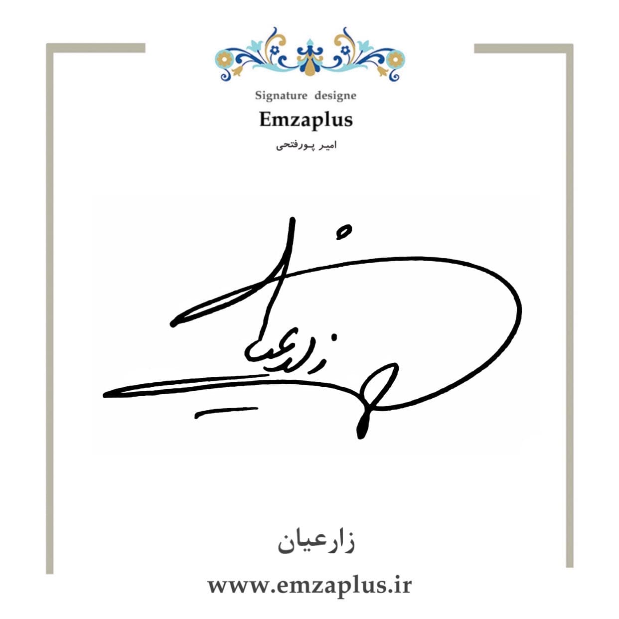 امضای زارعیان طرح ۱۳