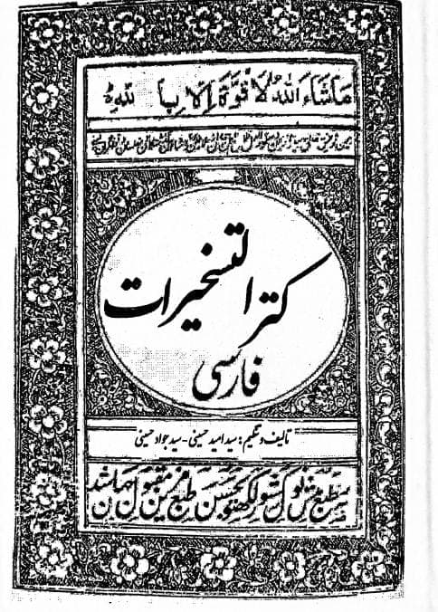دانلود کتاب کنز التسخیرات pdf