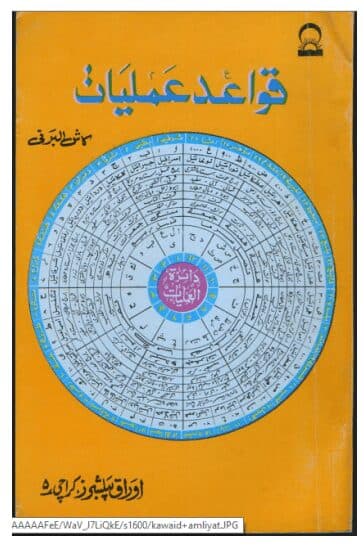 دانلود کتاب قواعد عملیات pdf