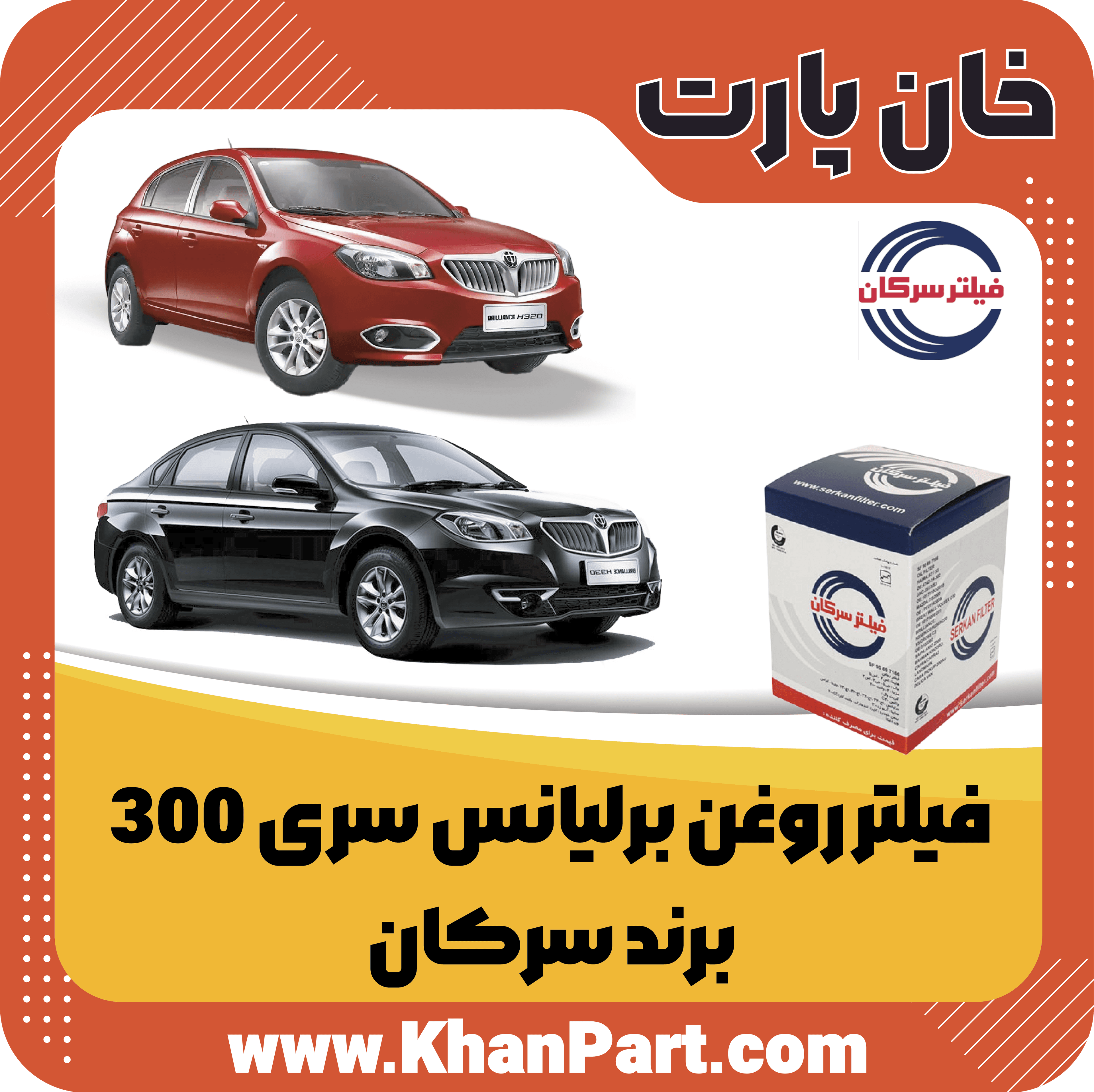 فیلتر روغن یرلیانس سری 300