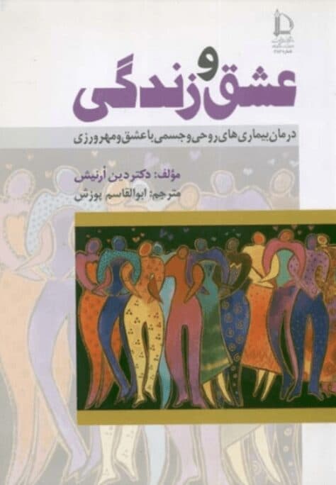 دانلود کتاب عشق و زندگی pdf