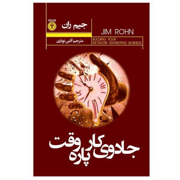 دانلود کتاب جادوی کار پاره‌ وقت | صوتی و pdf