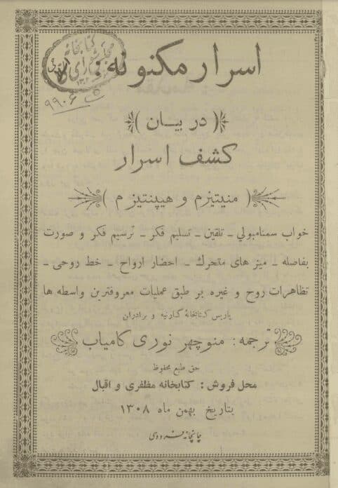 دانلود کتاب اسرار مکنونه کامل pdf