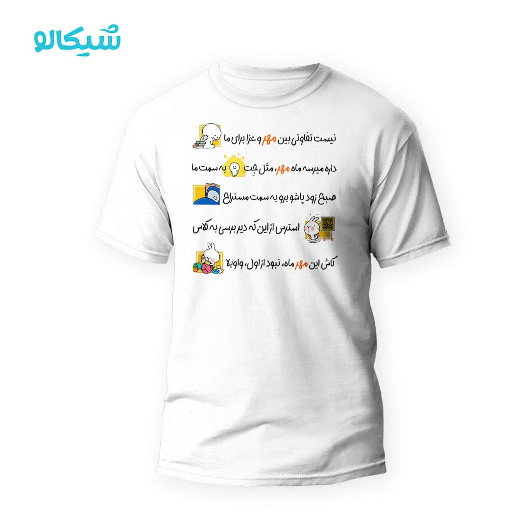 تیشرت ماه مهر