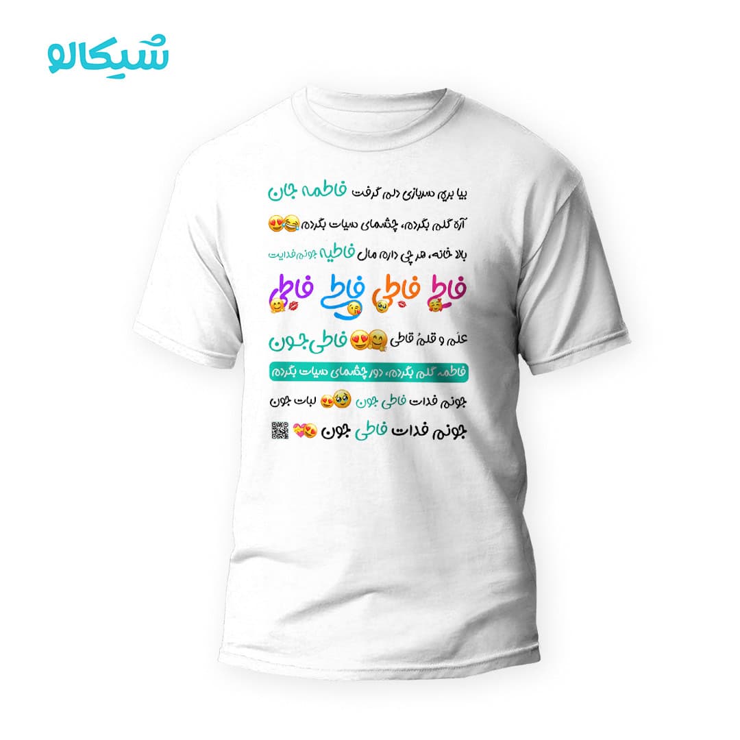 تیشرت موزیکال فاطی بیا بریم سربازی