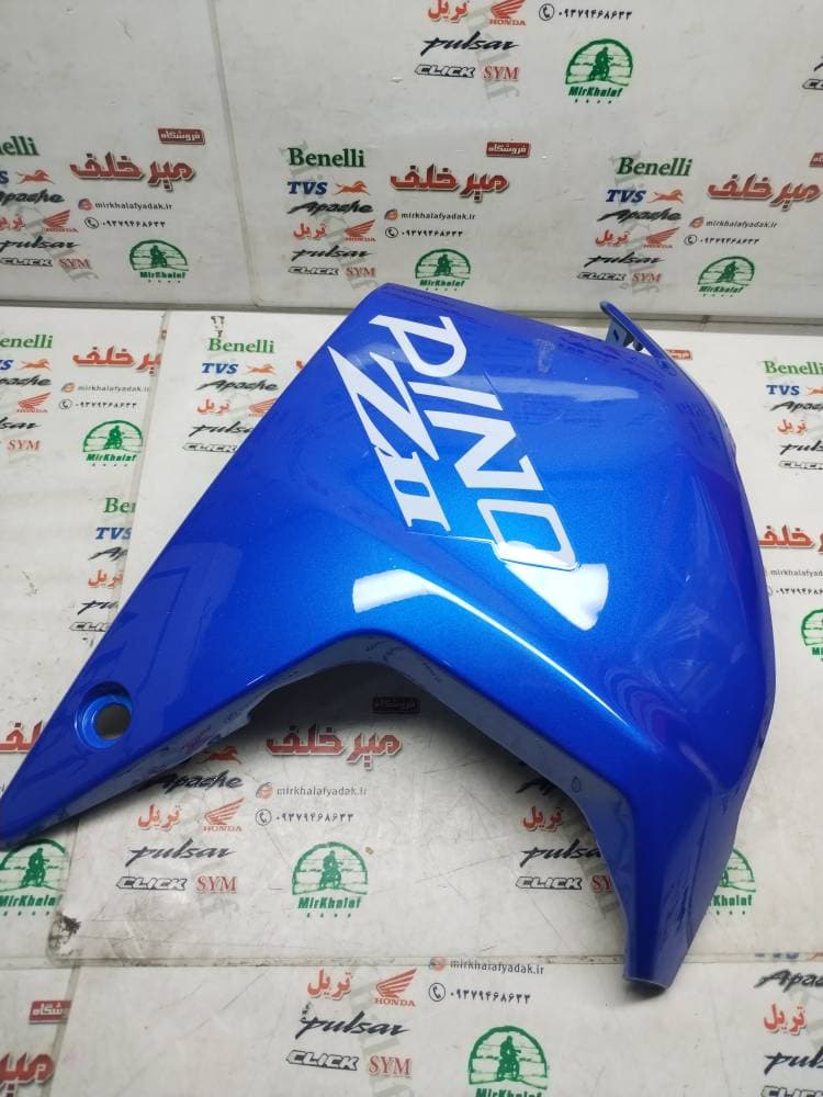 قاب کاور فلاپ بغل باله باک موتور دینو z2 زد ابی (سمت راست)
