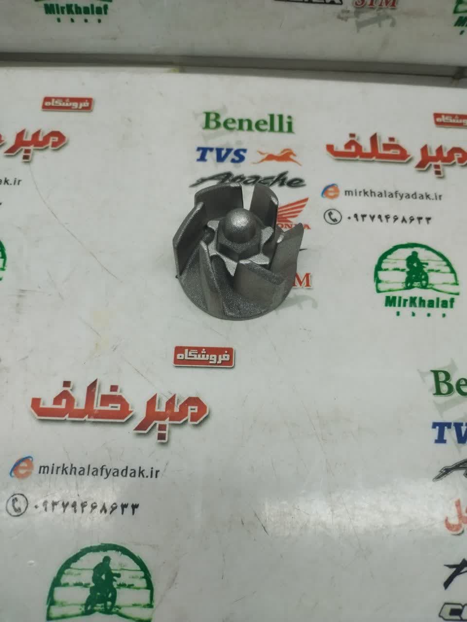 پروانه واترپمپ اب موتور sym گالکسی 250 na nh و لوکی 185 lucky vf3 اصلی