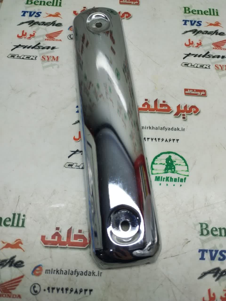 قاب محافظ (استیل) جلو اگزوز موتور اونجر 200 220 اصلی
