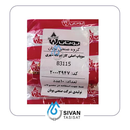 سوپاپ اصلی گاز دو تکه شهری B3115_ شرکتی بوتان