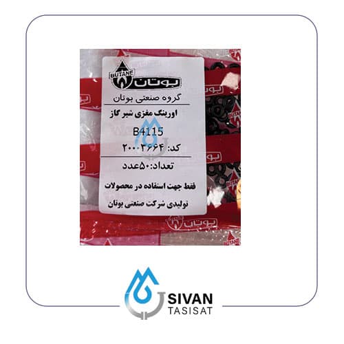 اورینگ مغزی شیر گاز B4115 _ شرکتی بوتان — تصویر ۲
