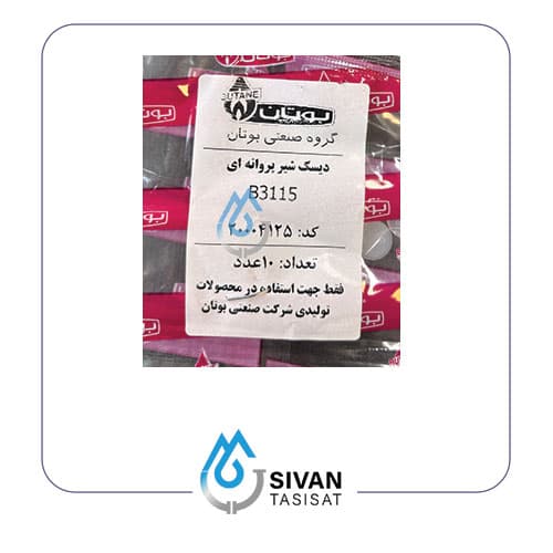 دیسک شیر پروانه ای B3115 _ شرکتی بوتان — تصویر ۲